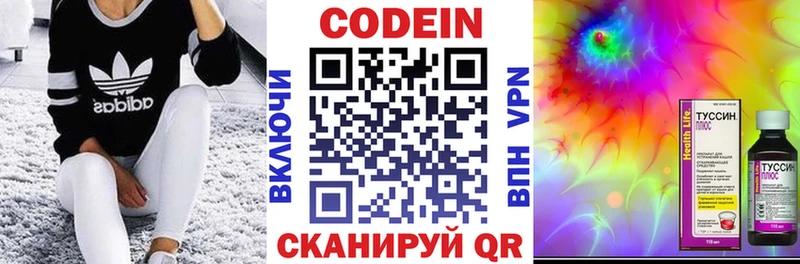 Codein напиток Lean (лин)  Купить где  Новоалександровск 